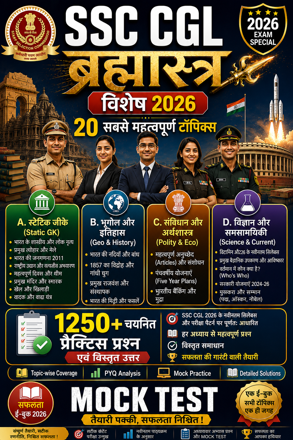 SSC CGL ब्रह्मास्त्र विशेष 2026 – सम्पूर्ण तैयारी का अंतिम साथी SSC TARGET 2026